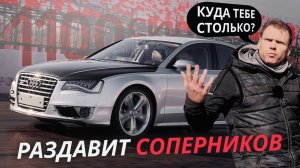 1100 сил! Очень КОМФОРТНО, очень БЫСТРО и очень ЭФФЕКТНО. Audi S8 | Тюнинг ателье