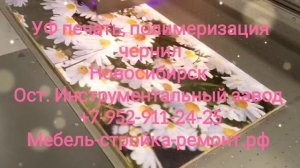 Ультрафиолетовая широкоформатная печать УФ UV печать Новосибирск +7 952 911-24-25