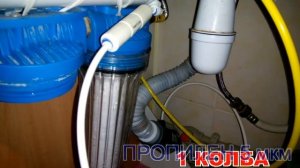 Дешёвый ОБРАТНЫЙ ОСМОС своими руками. ФИЛЬТР ДЛЯ ВОДЫ