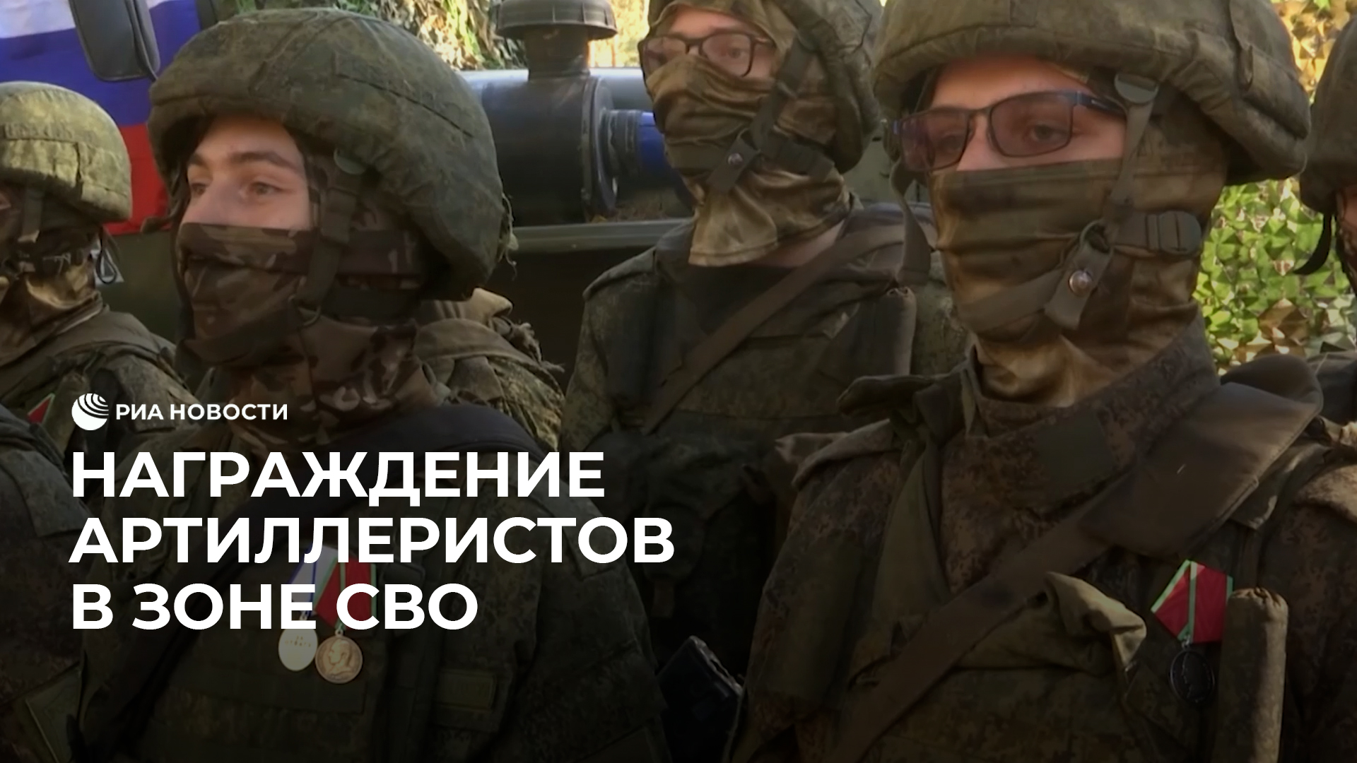 Награждение бойцов в зоне СВО