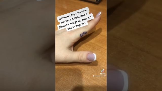 Знак денег !!!Знак бесконечности рисуем на левой руки