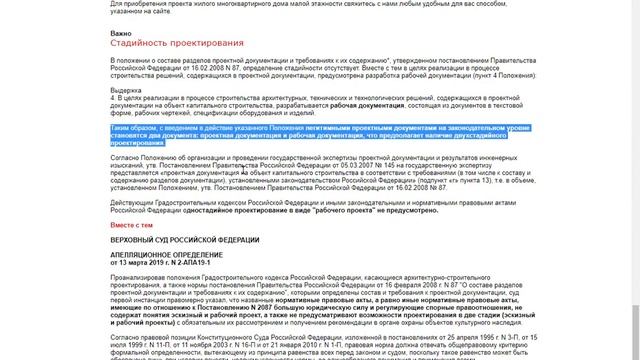 Стадийность_проектирования_многоквартирных_домов