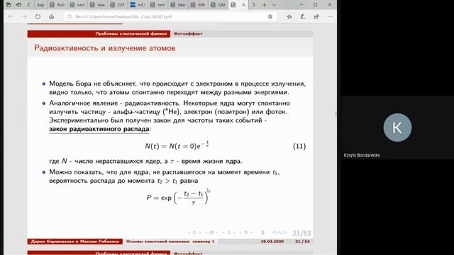 Введение в квантовую механику, лекция 1