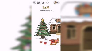 Brain Out В поисках Санты / Уровень 6 - Найдите оленя