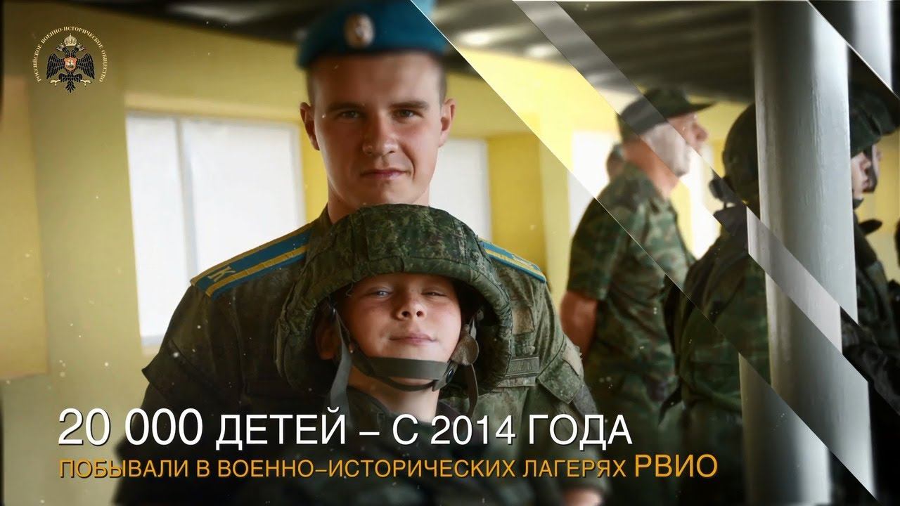 Военно-исторические лагеря Российского военно-исторического общества