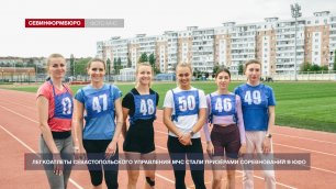 Легкоатлеты севастопольского управления МЧС стали призёрами соревнований в ЮФО