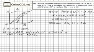 Задание №195 — ГДЗ по геометрии 10 класс (Атанасян Л.С.)