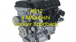 Mitsubishi Lancer Sportback 1.8 — 2.4