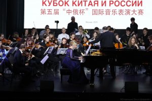 Международный конкурс музыкантов-исполнителей «Кубок Китая и России» прошел во МГИК
