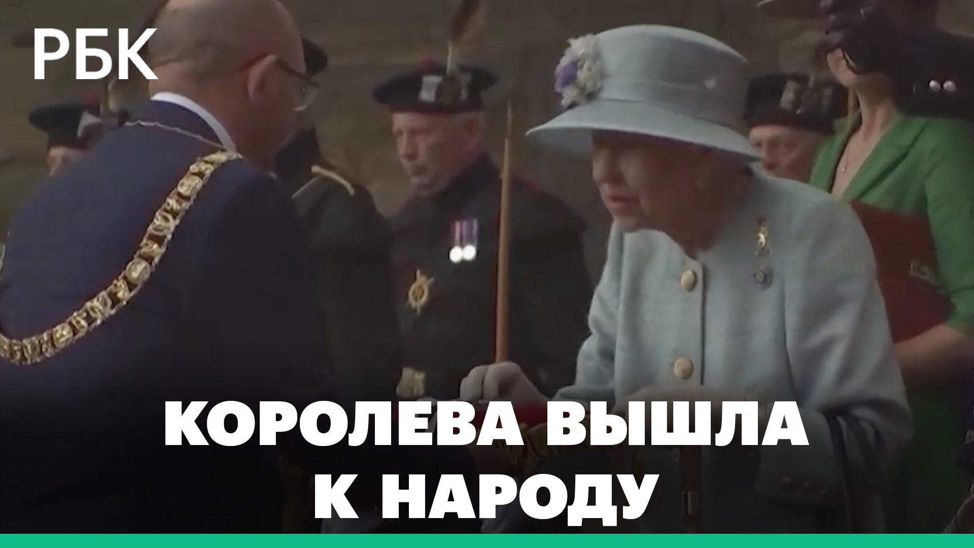 Королева Елизавета II появилась на публике впервые после празднования юбилея правления