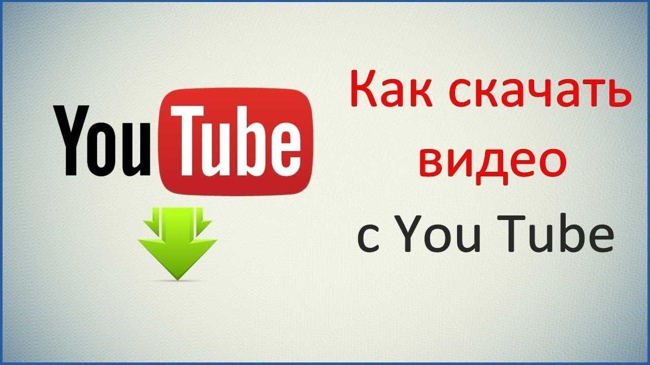 Youtube kak. Youtube видео. Скачивание видео с youtube. Youtube skachat видео. Видеоролики из ютуба.