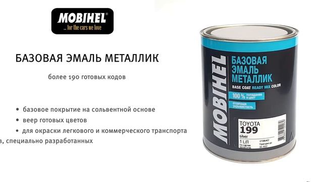 Базовая эмаль металлик