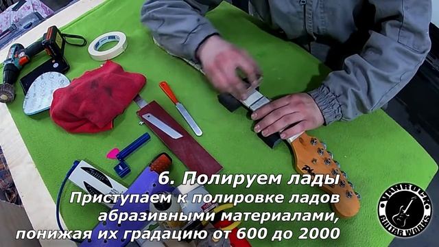 Шлифовка ладов - подробная инструкция - Polish guitar frets смотреть онлайн