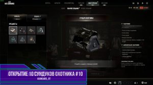 PUBG - Открытие 10 сундуков охотника Выпуск 10