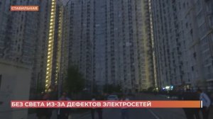 Для решения  проблем с электричества в многоэтажке №3 на Стабильной улице создан штаб