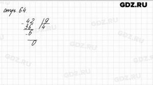 Задание на полях страница 64 - Математика 4 класс 1 часть Моро