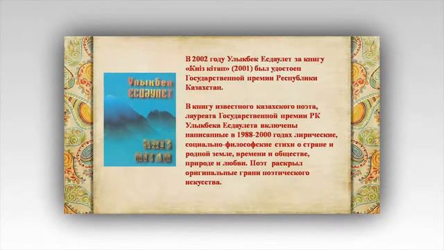 Казахская поэзия в эпоху Независимости смотреть онлайн