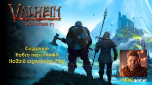 Valheim : : Создаем Нового персонажа и случайный Мир