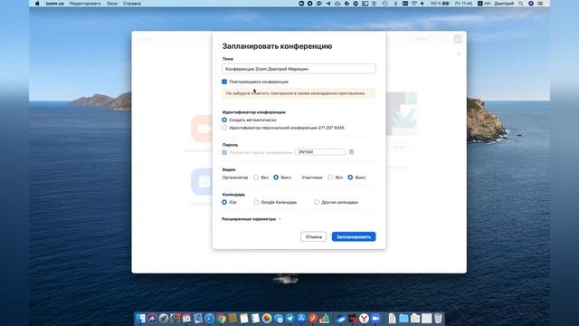 Как запустить конференцию в Zoom смотреть онлайн