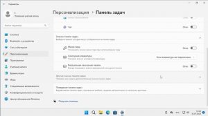 КАК НАСТРОИТЬ ПАНЕЛЬ ЗАДАЧ В WINDOWS 11
