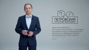 Петровский Александр Валерьевич