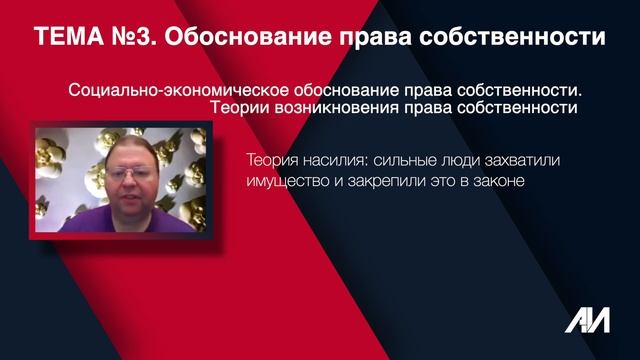 [Лекция 4] Владение. Обоснование права собственности (часть 2).