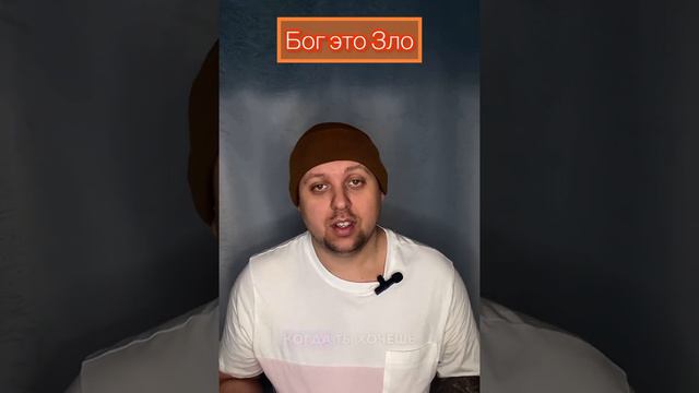 Бог злой смотреть онлайн