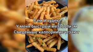 Себлиминал ешь и худей #ешь #худей #саблиминал #аффирмации
