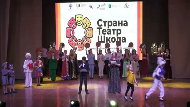 Всероссийский фестиваль «Страна – Театр – Школа»