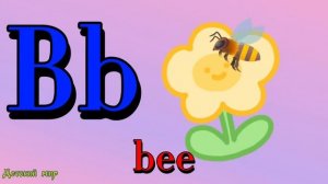 Learn English alphabet. Letter Bb for kids.Учим английский алфавит. Буква Bb.
