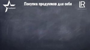 Презентация Немецкой компании LR