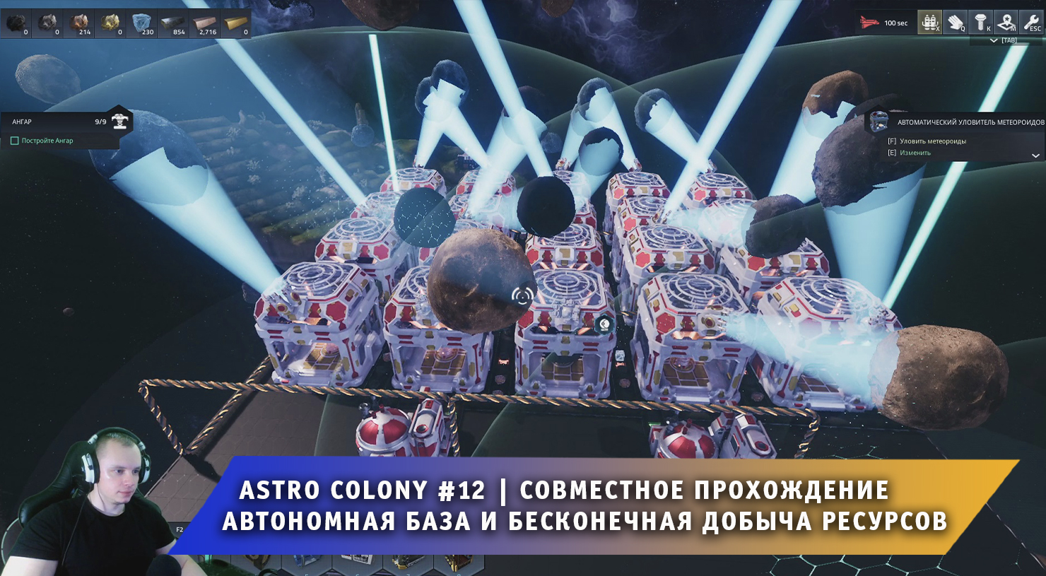 Astro Colony #12 ➤ Совместное прохождение игры ➤ Автономная база и Бесконечная добыча ресурсов