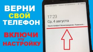 Полезная настройка Андроид Сообщение на экран блокировки