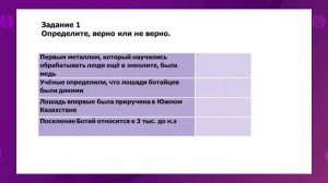 История Казахстана. 5 класс. Путешествие в жизнь древнейших людей /28.10.2020/