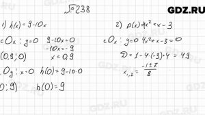 № 238 - Алгебра 9 класс Мерзляк