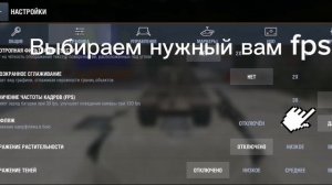 Где найти fps в игре Tanks Blitz?