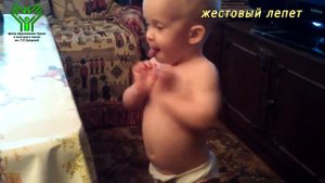 Жестовый лепет и первые жесты слышащего ребенка глухих родителей