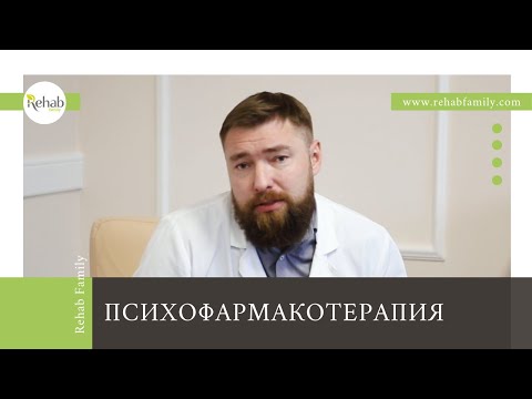 Психофармакотерапия | Антидепрессанты | Нейролептики | Транквилизаторы | Зависимость