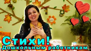 Поздравления коллегам с днем дошкольного работника