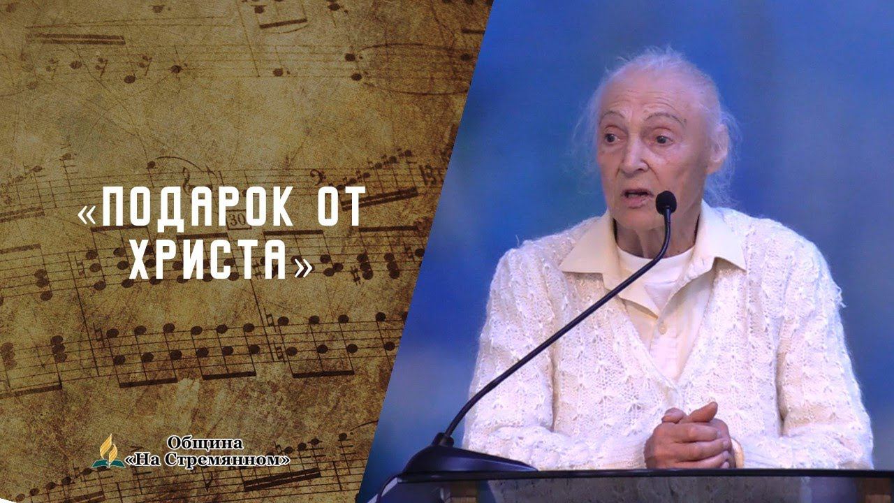 "Подарок от Христа" | Сборник духовных стихотворений "Под открытым небом" Татьяна Хлопкова