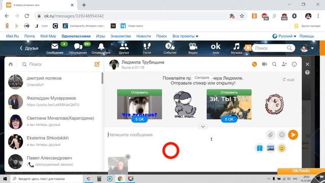 Как отправить фото,видео,музыку с компьютера другу,друзьям в Одноклассники