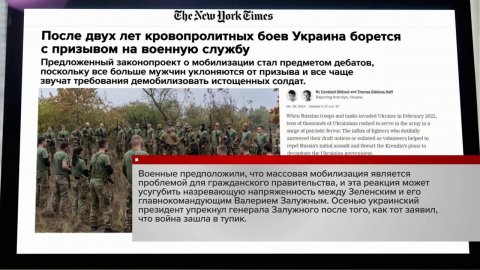 The New York Times назвала законопроект о принудительной мобилизации на Украине агрессивным