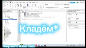 Как переносить предметы в Roblox Studio?
