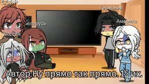 Реакция стран из комикса "Щенок" + Аск в конце [Countryhumans]