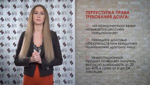 Что такое покупка права требования долга?