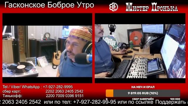 Боброе Утро, Страна! смотреть онлайн