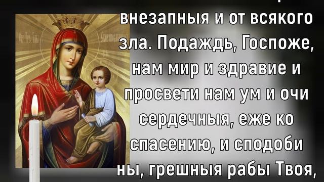 ЕСЛИ УСПЕЕШЬ ПРОЧЕСТЬ ВСЕ ПЛОХОЕ УЙДЕТ ПРОЧЬ! Очень Сильная Молитва Богородице! смотреть онлайн