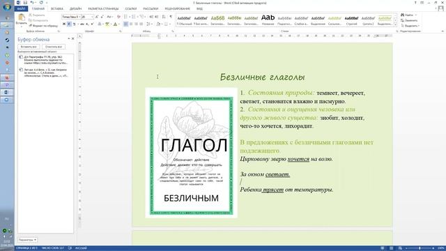 Употребление наклонений. Безличные глаголы. смотреть онлайн