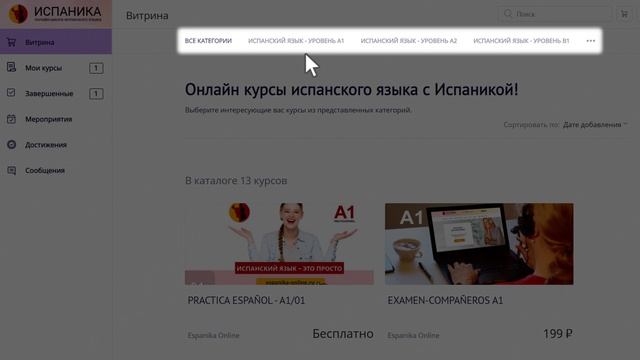 Видеоинструкция онлайн-школы испанского языка ИСПАНИКА