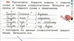 Упражнение 32 - ГДЗ по Русскому языку Рабочая тетрадь 4 класс (Канакина, Горецкий) Часть 1